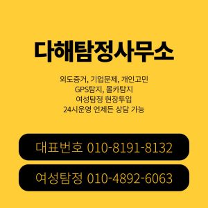 강남흥신소 대표 이미지