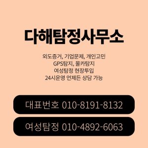 강남흥신소 이미지
