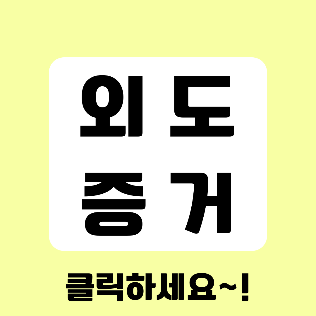 강남흥신소 배우자외도 증거수집은 신속해야 합니다