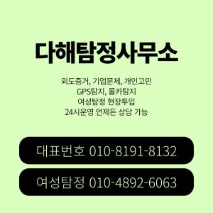 강남흥신소 이미지