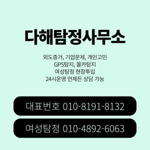 강남흥신소 이미지