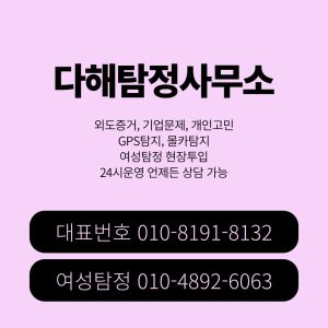 강남흥신소 이미지