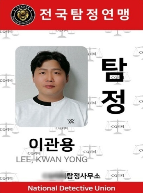 전국탐정연맹