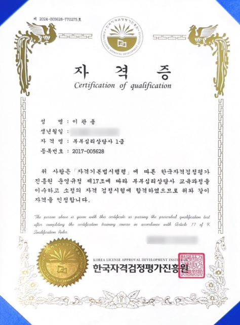 부부심리상담사1급