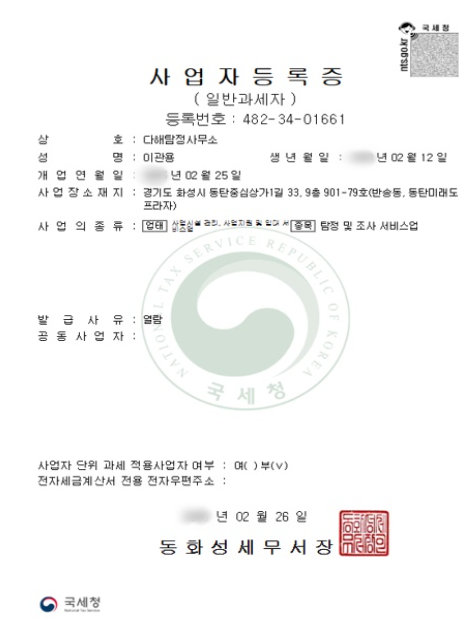 사업자등록증