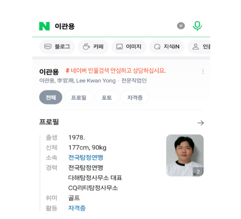 네이버 인물 검색 등록