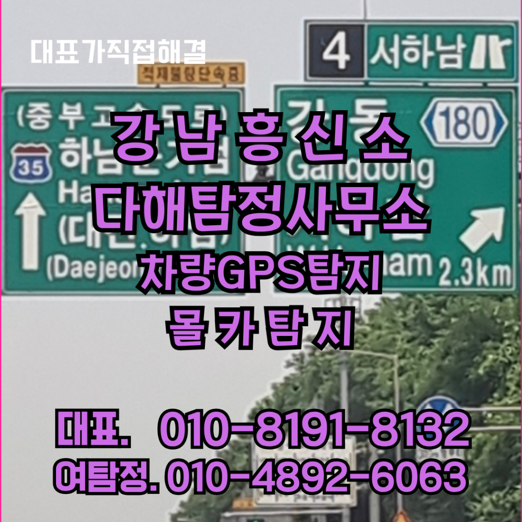 강남흥신소